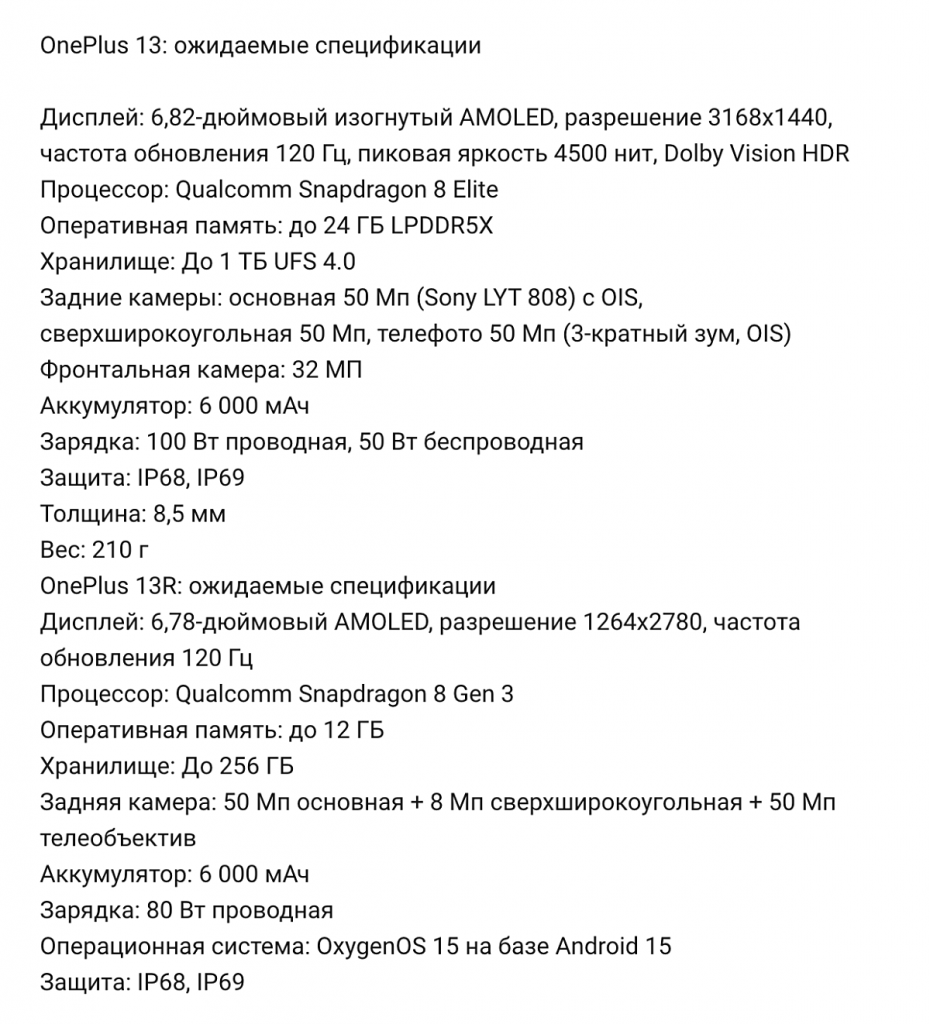    OnePlus 13: ожидаемые спецификации