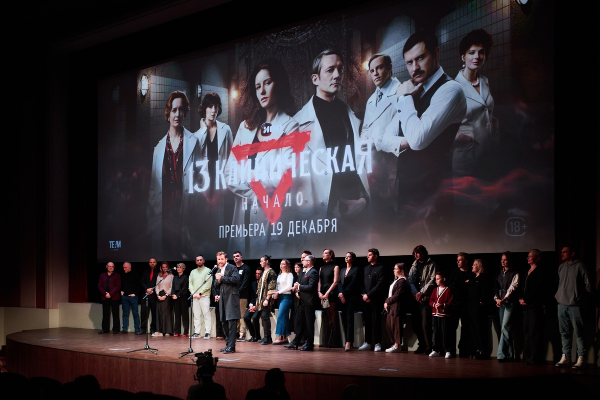    Иви провел премьеру драмы «13 Клиническая. Начало» (фото 1)