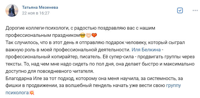 Отзыв психолога о моей работе