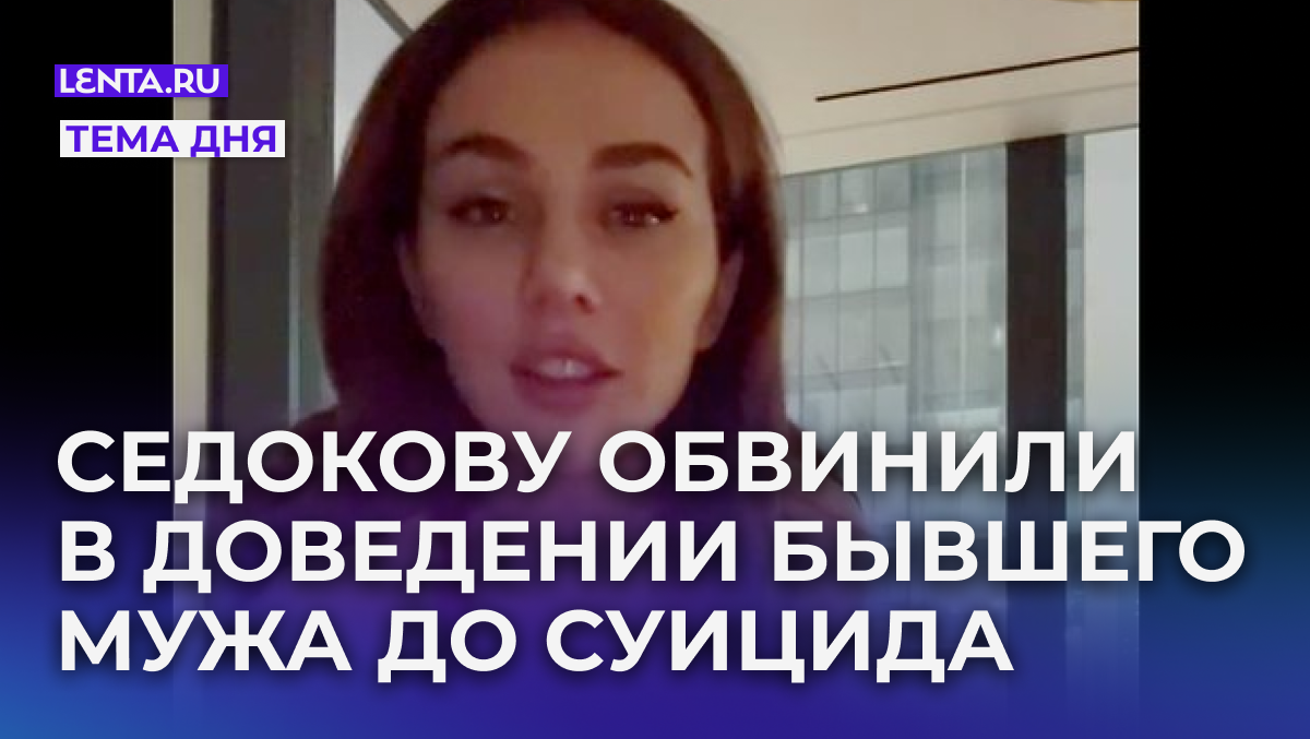 Кадр: @annasedokova