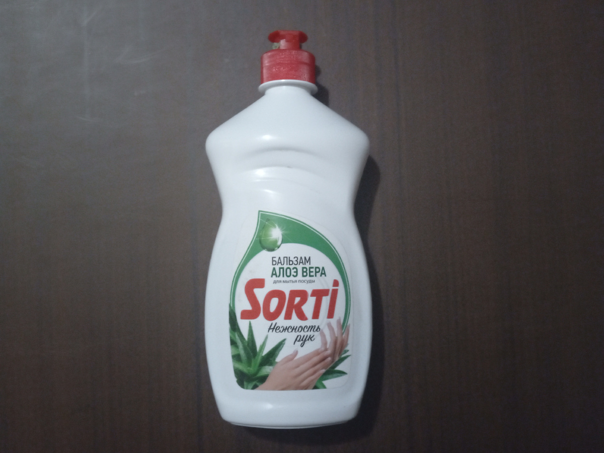 Средство для мытья посуды
