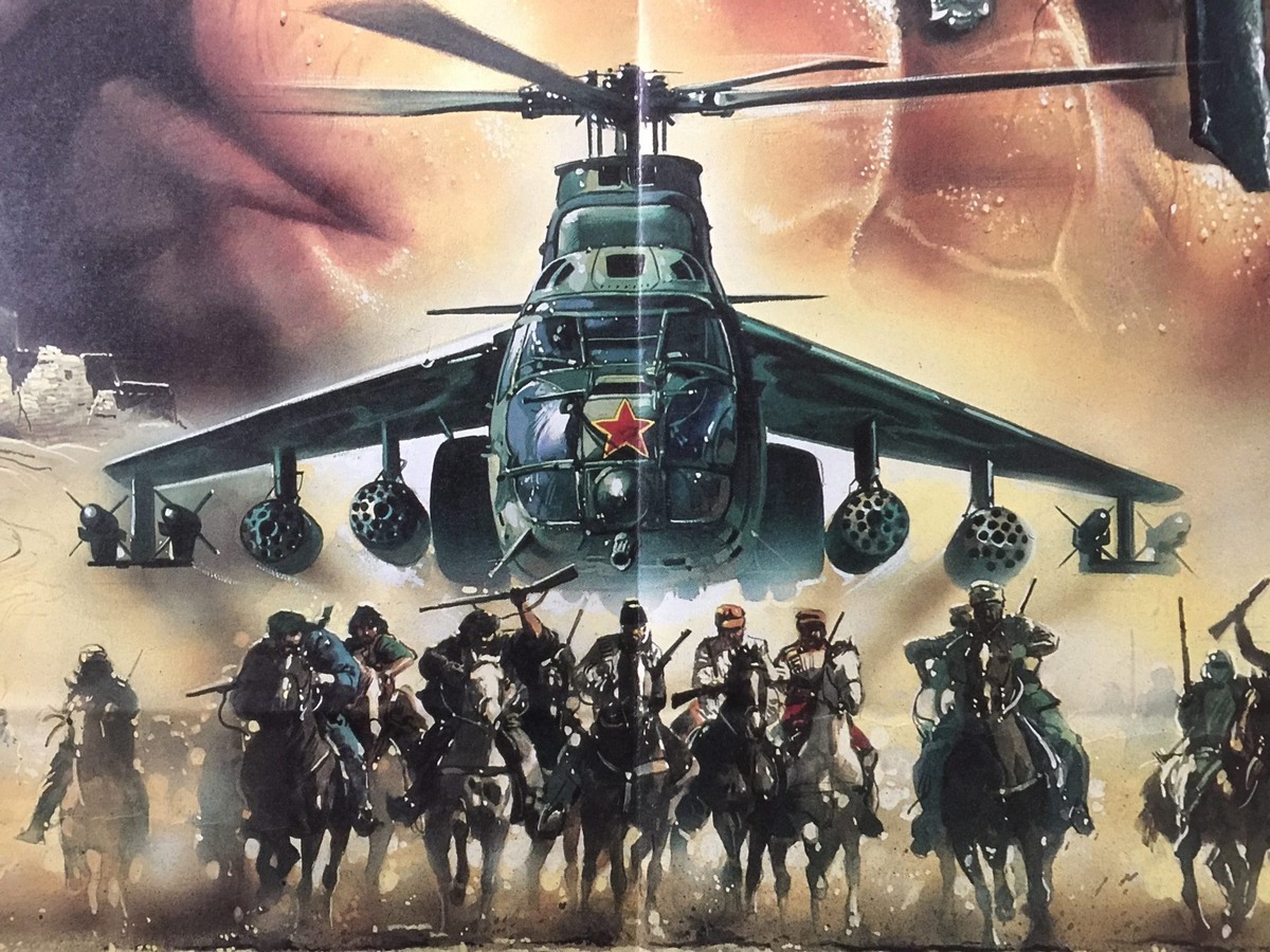 Советский ударный вертолет Ми-24 в представлении западного обывателя. Постер к боевику "Рэмбо III". Изображение из открытых источников.