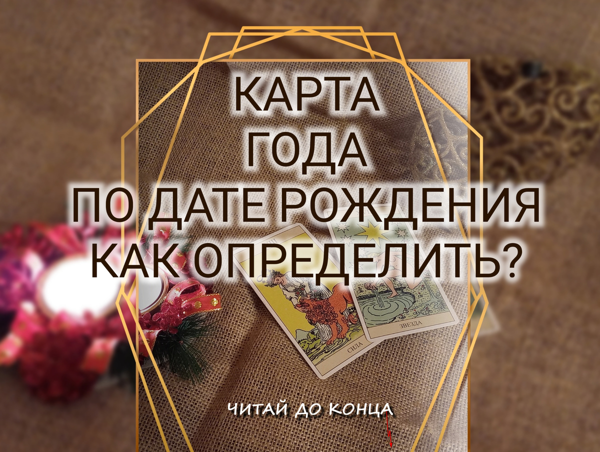 #картагода #прогноз2025