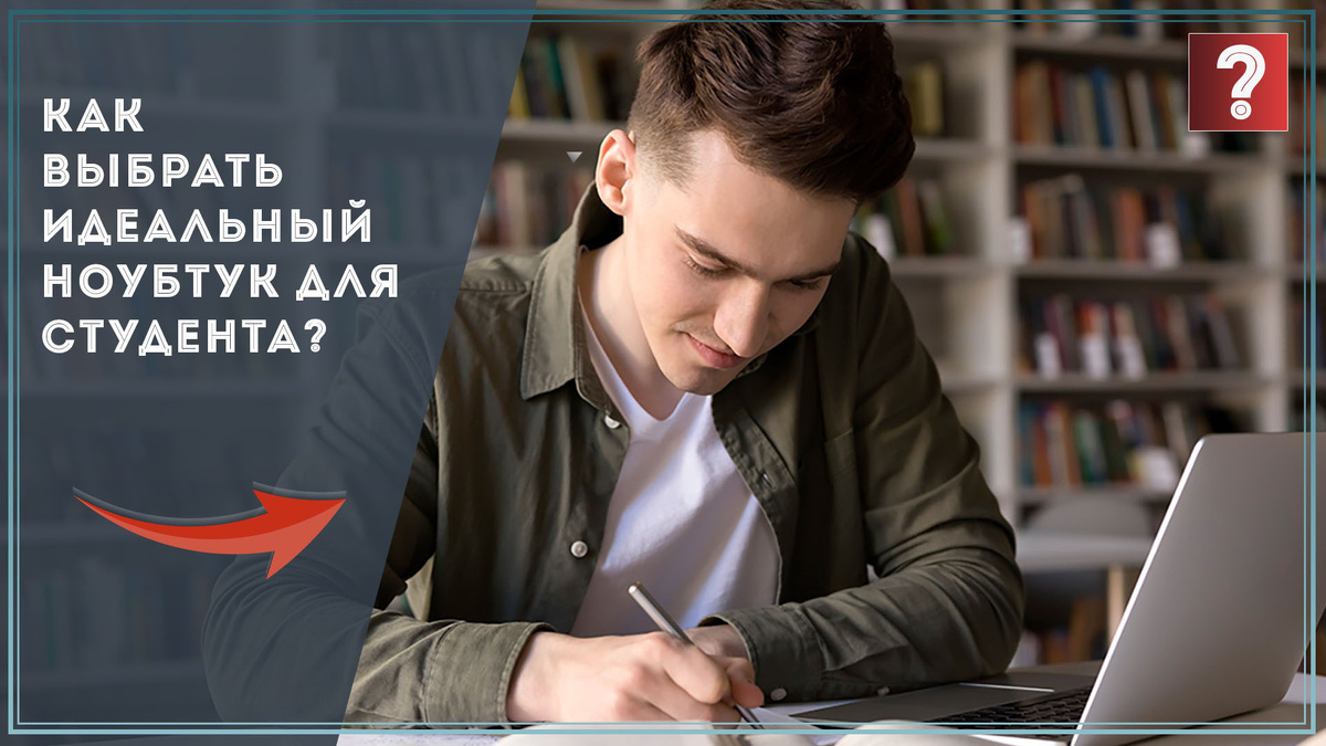 Как выбрать идеальный ноутбука для учёбы / Дзен.Уловка-32