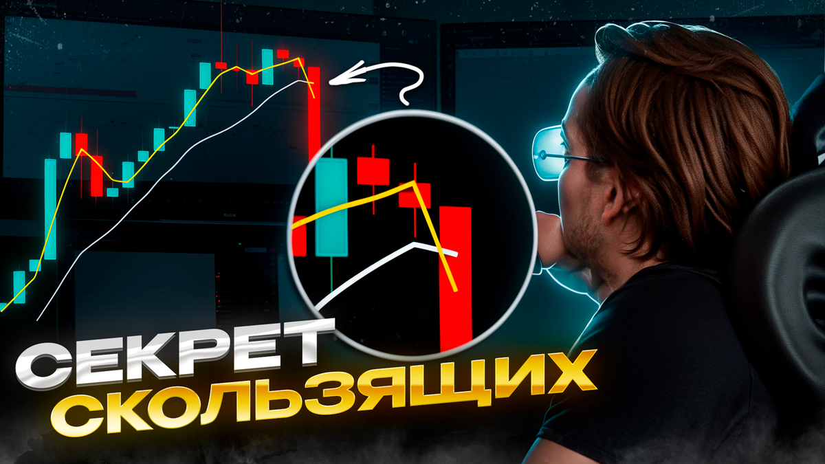 Индикатор moving average (ma) в криптовалютном трейдинге - один из важнейших для технического анализа. 