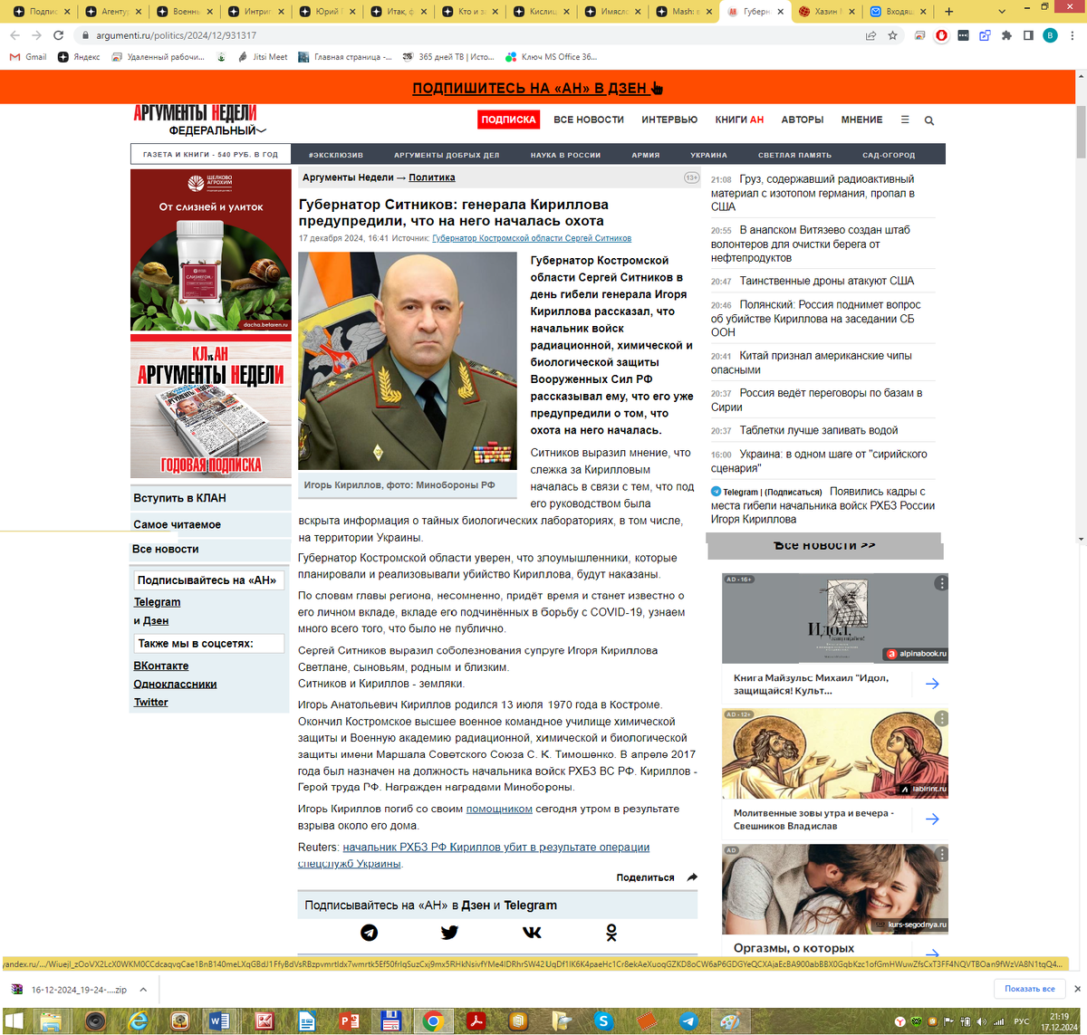 Скриншот статьи. "Аргументы недели"(федеральный выпуск от 17.12.2024)