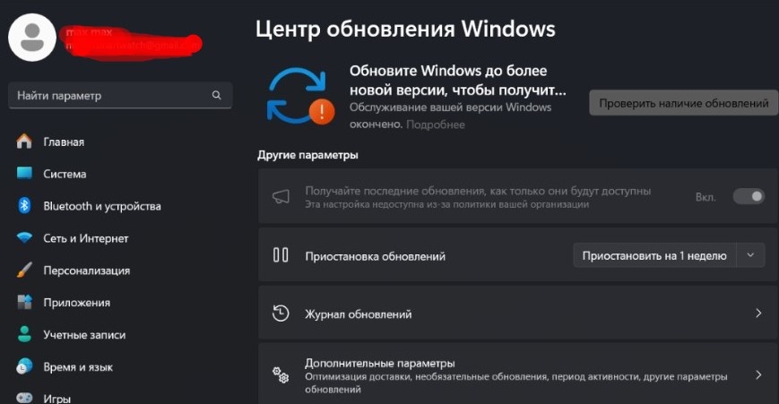 Обслуживание вашей версии Windows 11 окончено