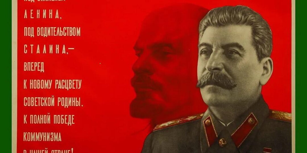 ТОВАРИЩ СТАЛИН! С ДНЁМ РОЖДЕНИЯ