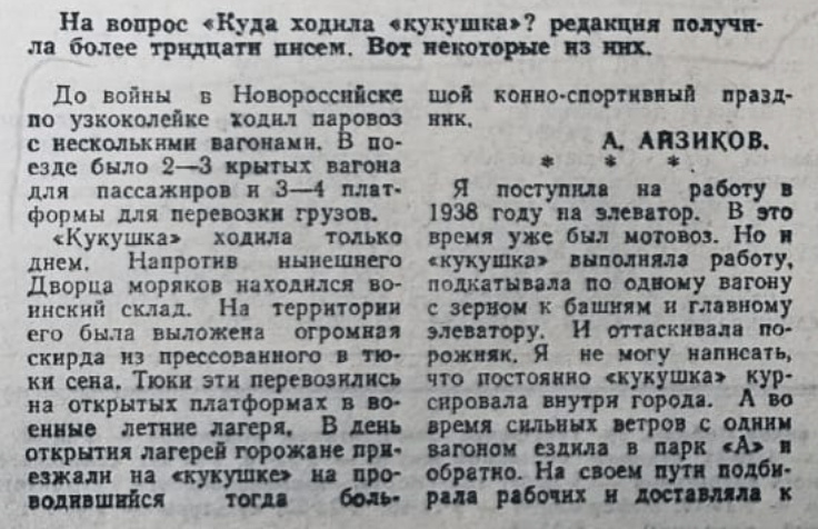 Фрагмент статьи НР 1987 г. Материал предоставлен Н.В. Кербс.