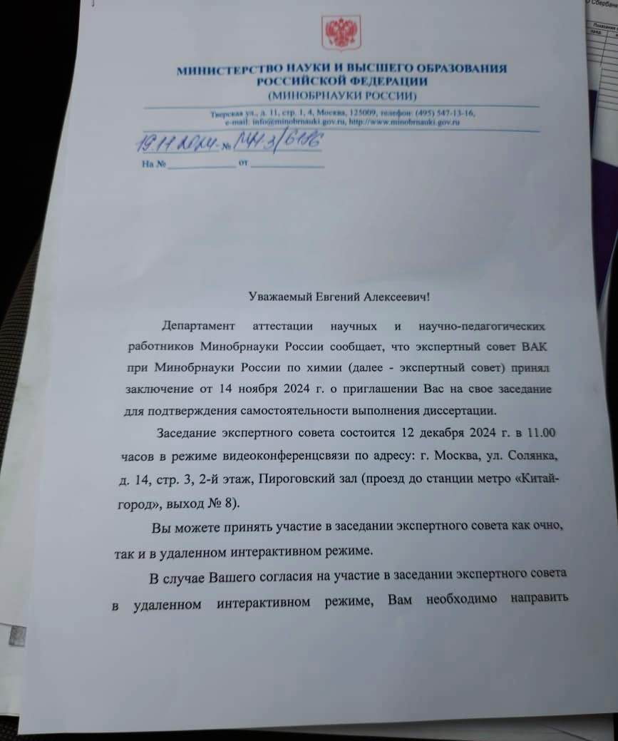 Официальное письмо-вызов ВАК