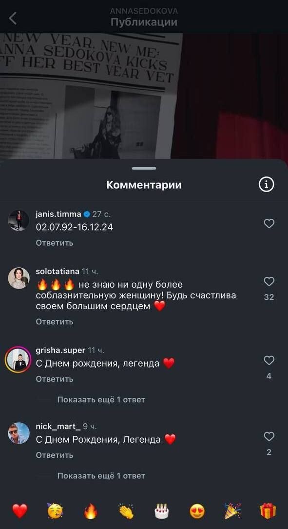 Анна уже закрыла возможность комментирования, а вместе с тем удалила и все сообщения под постом. 