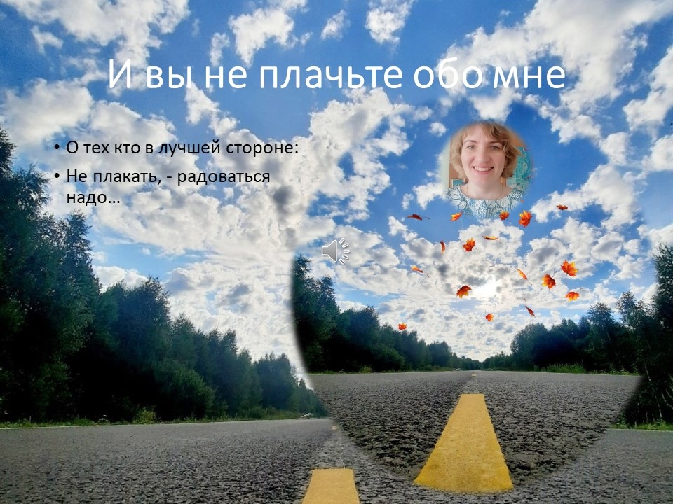 печаль или радость