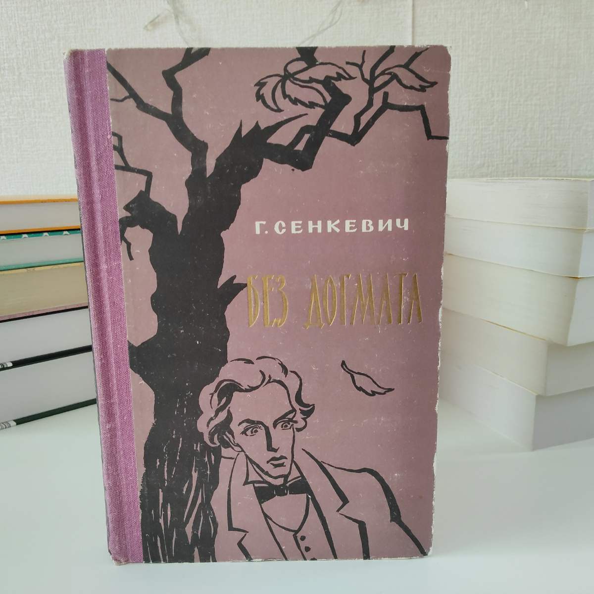 Книга из моих летних покупок 2024 года. Букинистика, 1960 год издания)