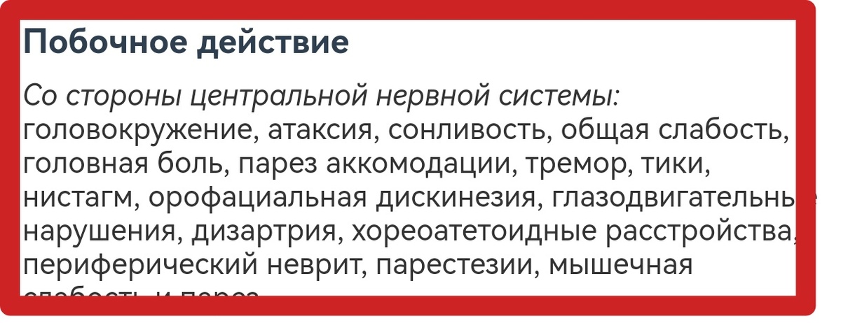 Фрагмент инструкции Карбамазепина