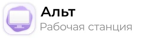 Альт Рабочая станция 10.4
