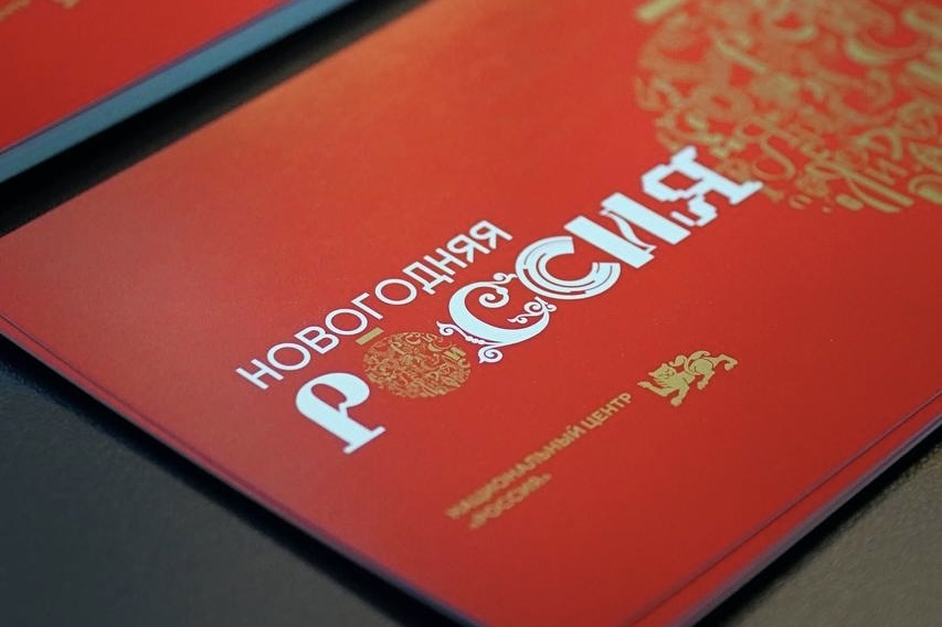 Пресс-служба Национального центра «Россия»