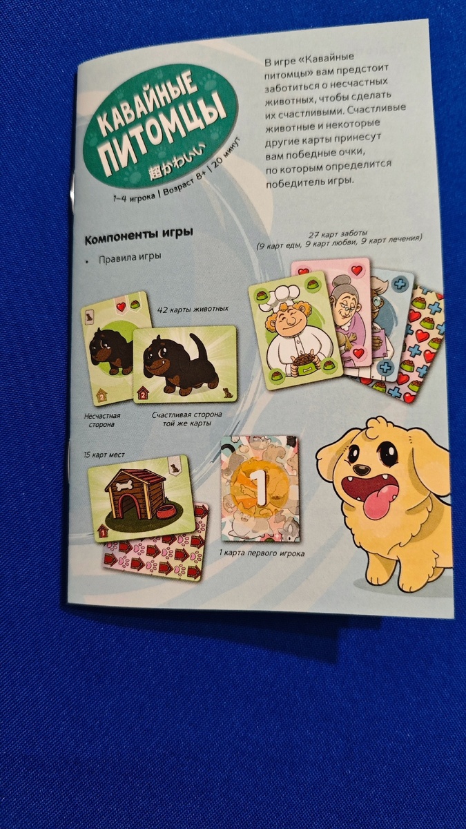 Настольная игра Кавайные питомцы - правила игры