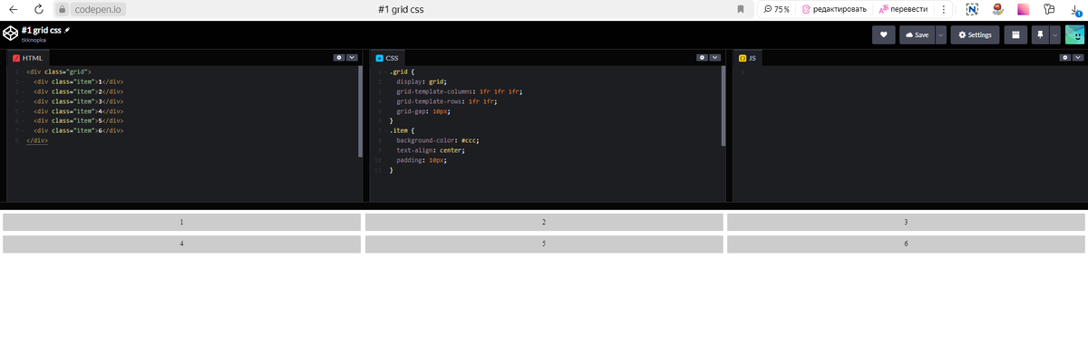 Небольшой пример использования Codepen