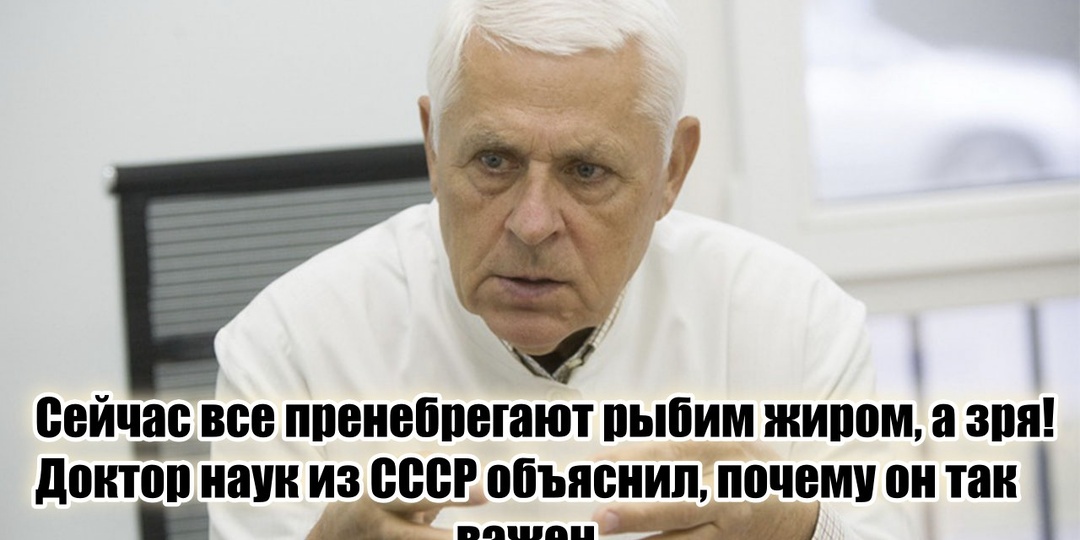 Вы думаете в СССР рыбьим жиром просто так детей пичкали? 77-летний доктор наук объяснил, почему мужчинам после 50 нельзя недооценивать его