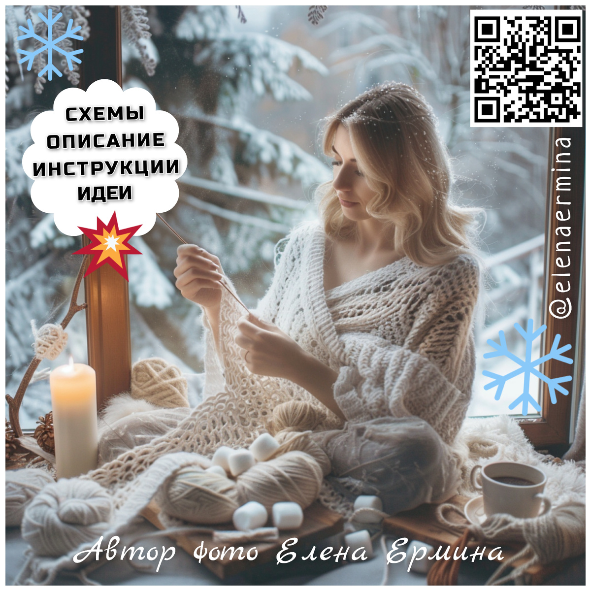 Правообладатель фото Елена Ермина (@elenaermina)