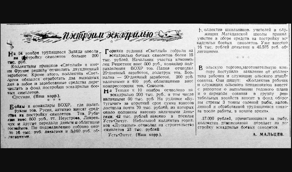   Фото: Заметка из газеты «Советская Колыма» от 4 ноября 1941 года
