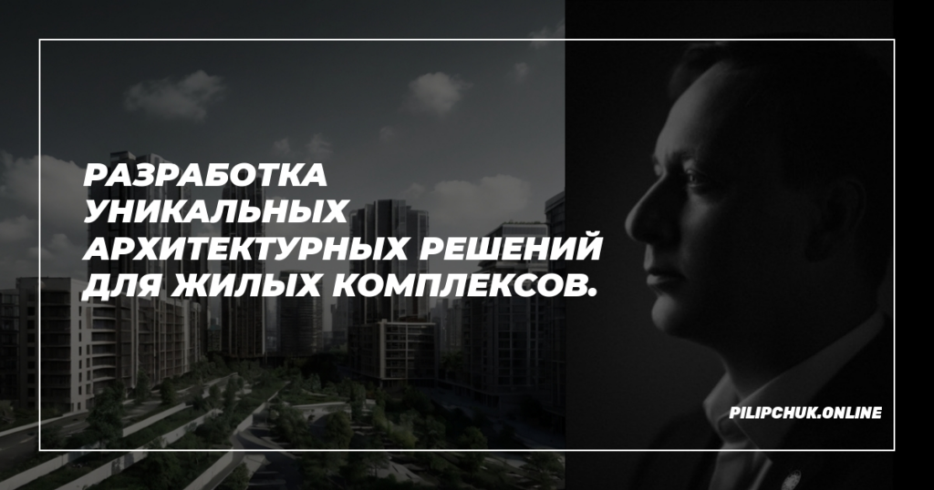    razrabotka_unikalnykh_arkhitekturnykh_resheniy_dlya_zhilykh_kompleksov admin