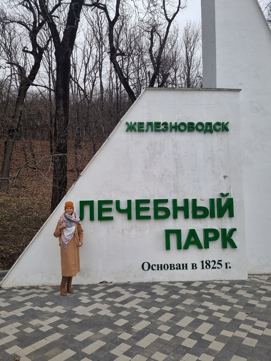 Где-то в Железноводске