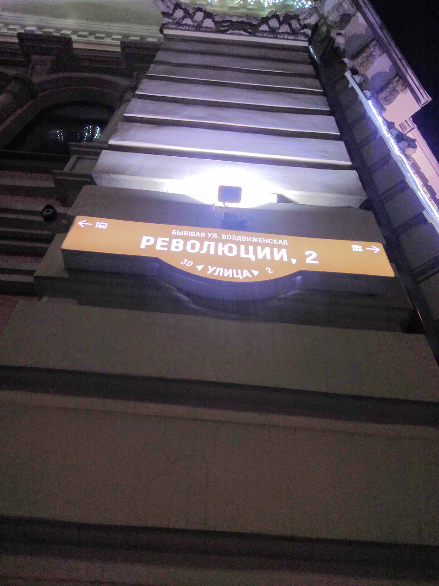 Бывшая улица Воздвиженская, фото автора канала 17 декабря 2024 года