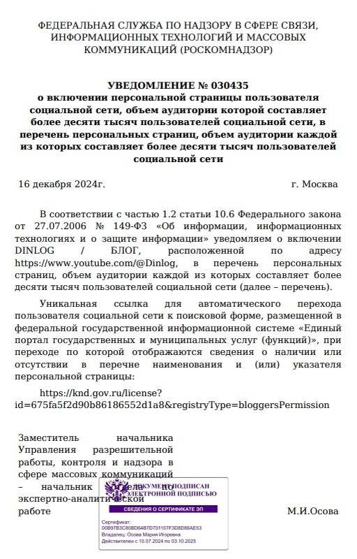 Подтверждение из РКН о включении канала 10К+ в реестр