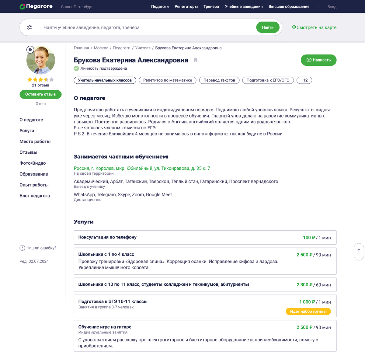 Личная страница педагога на сайте opedagoge.ru