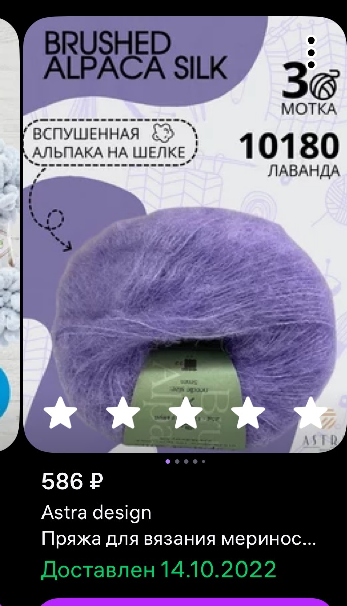 Скрин приложения, дата покупки 22 год