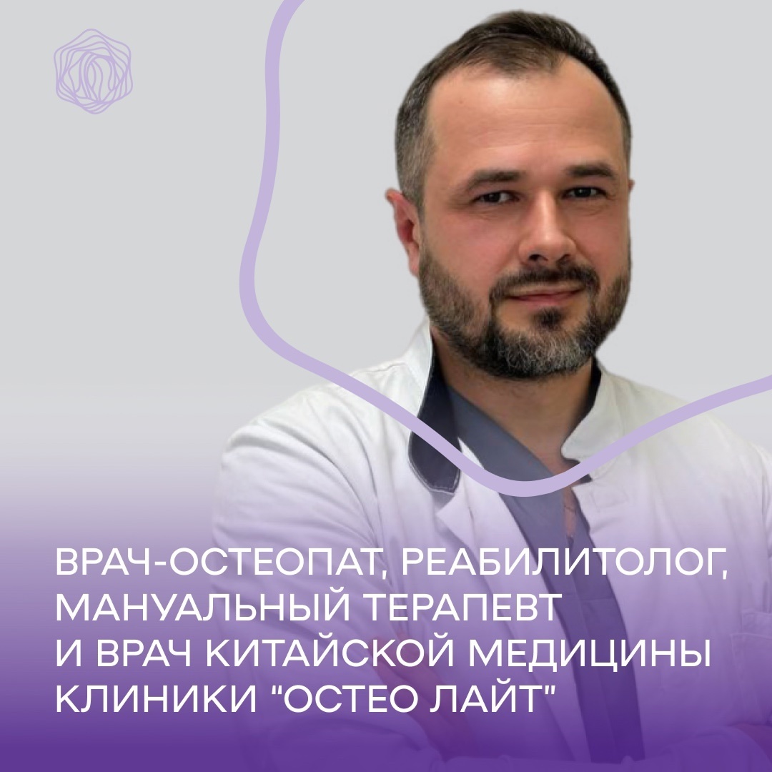 Клиника "Остео Лайт"