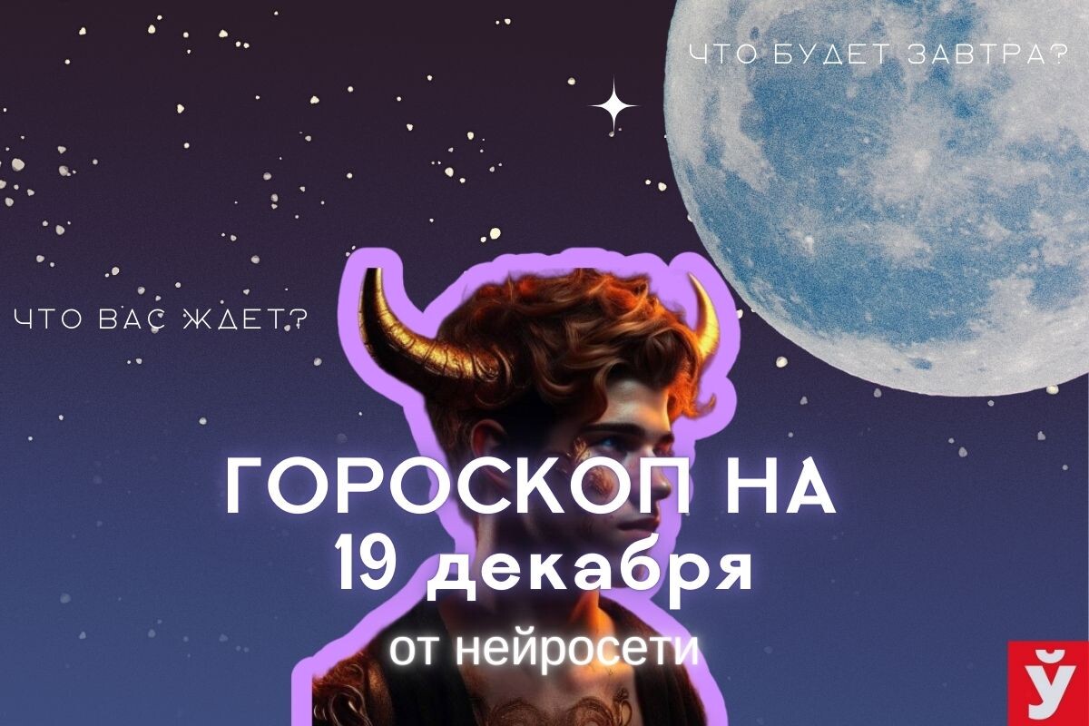 Фото: «МП»/Нейросеть