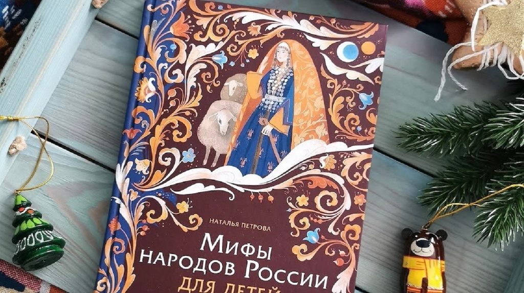    Как Ульген и Окон-Тенгри шурале повстречали. Мифы народов России для детей Екатерина Ушахина