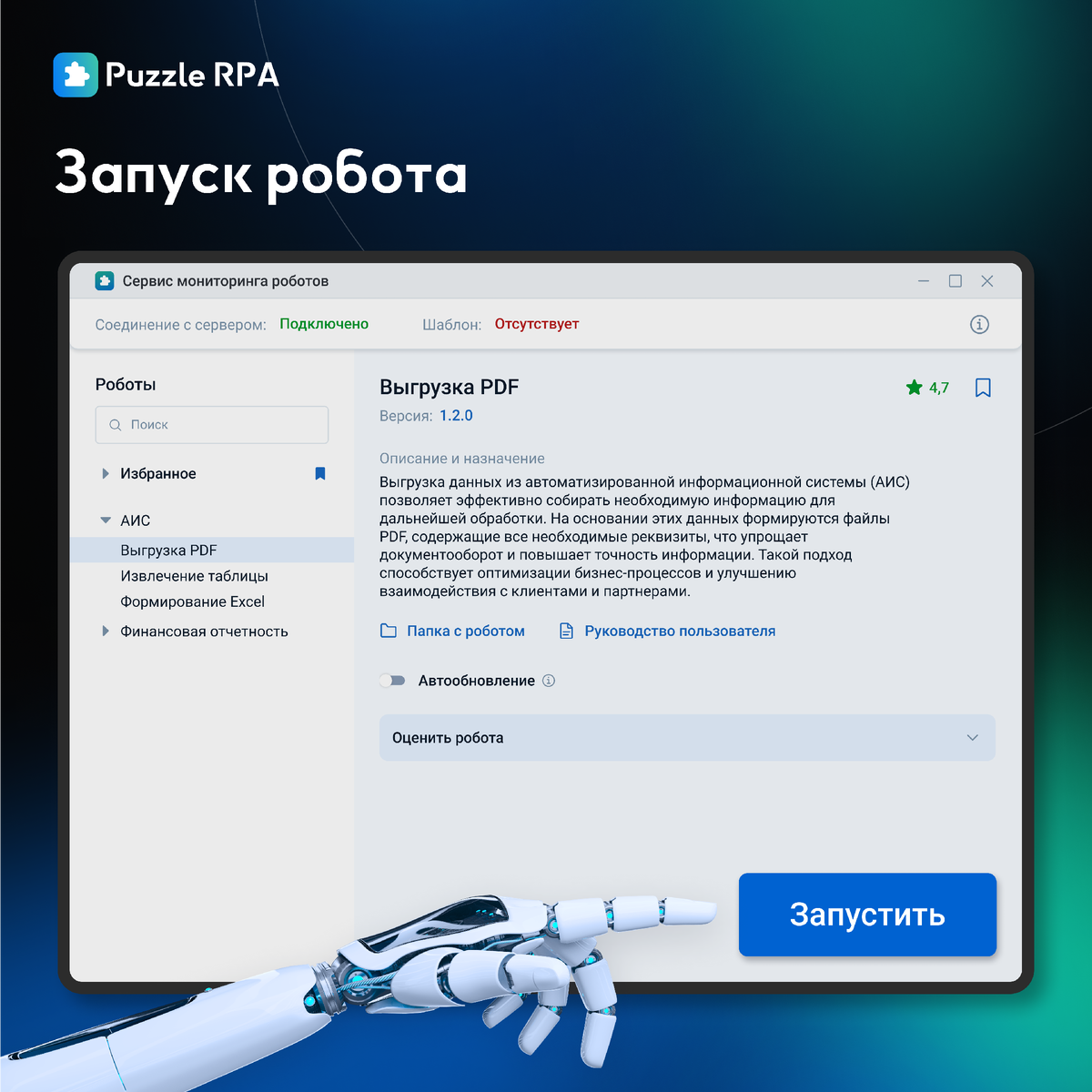 Запуск робота
