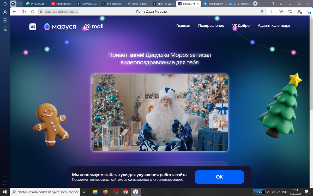 Дед Мороз  встречает  вашего ребёнка.