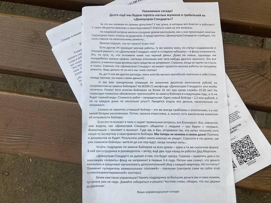 Скан листовки про компанию «ДомуправСтандарт»