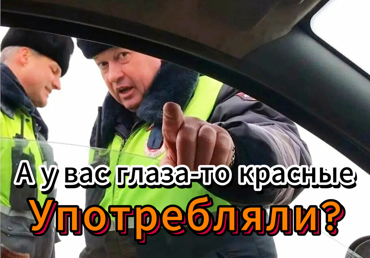 А глазки-то у вас красные, гражданин. Может заболели, а может ...