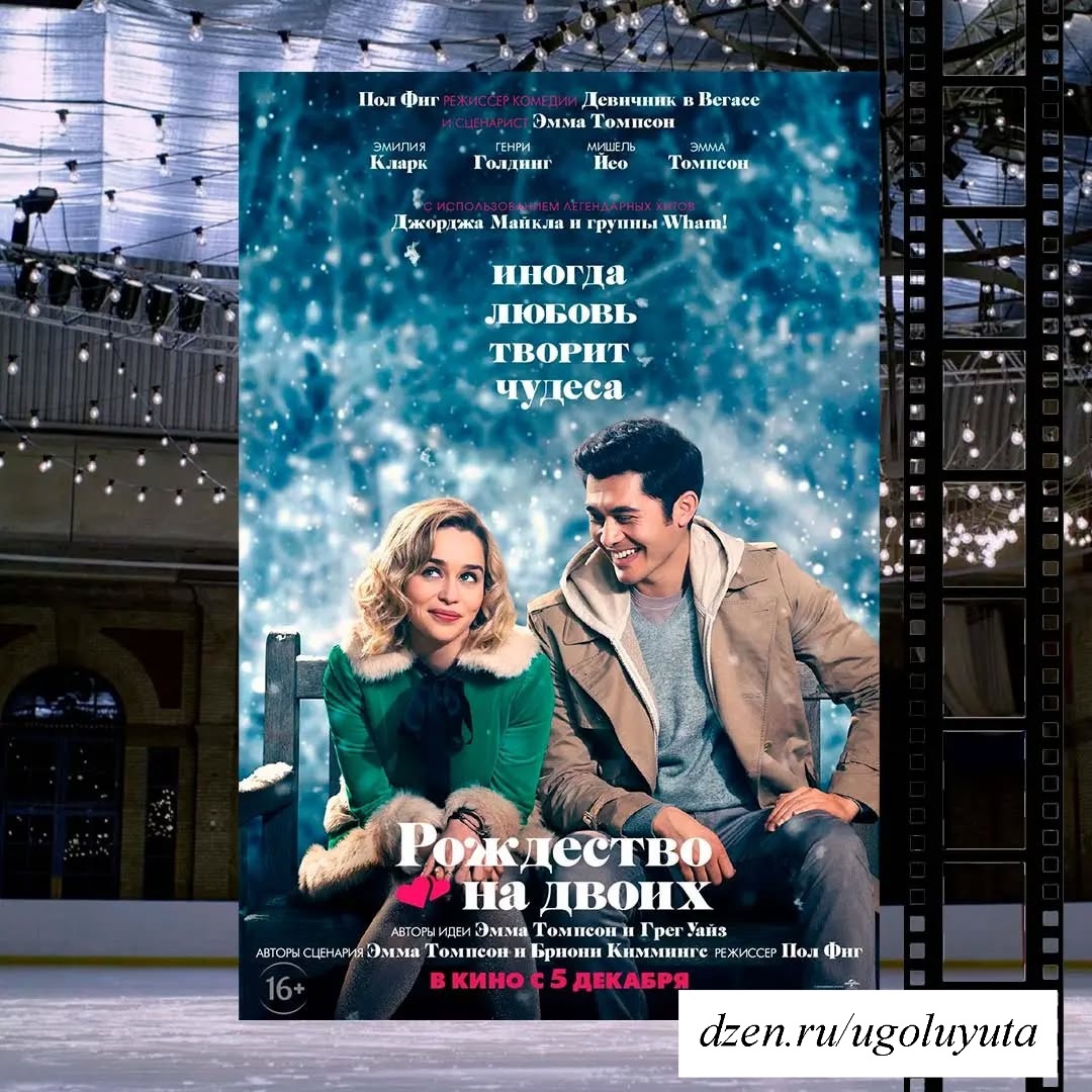 "Рождество на двоих" 