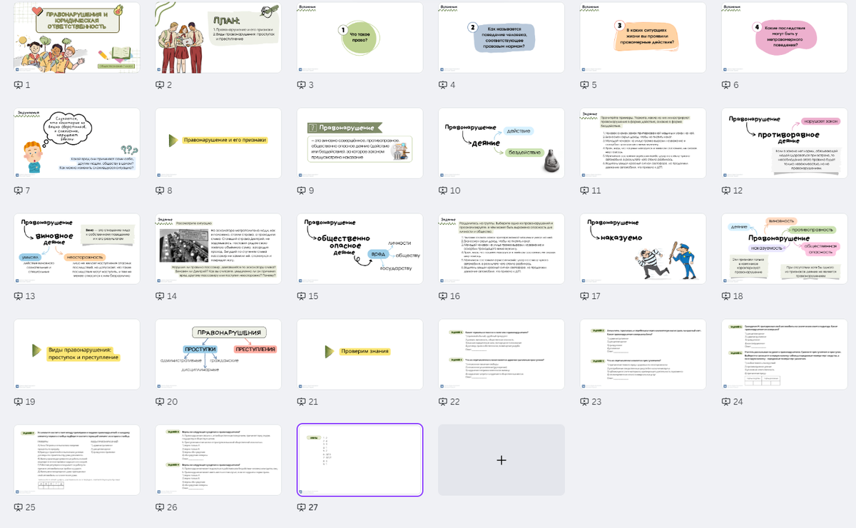 Презентация