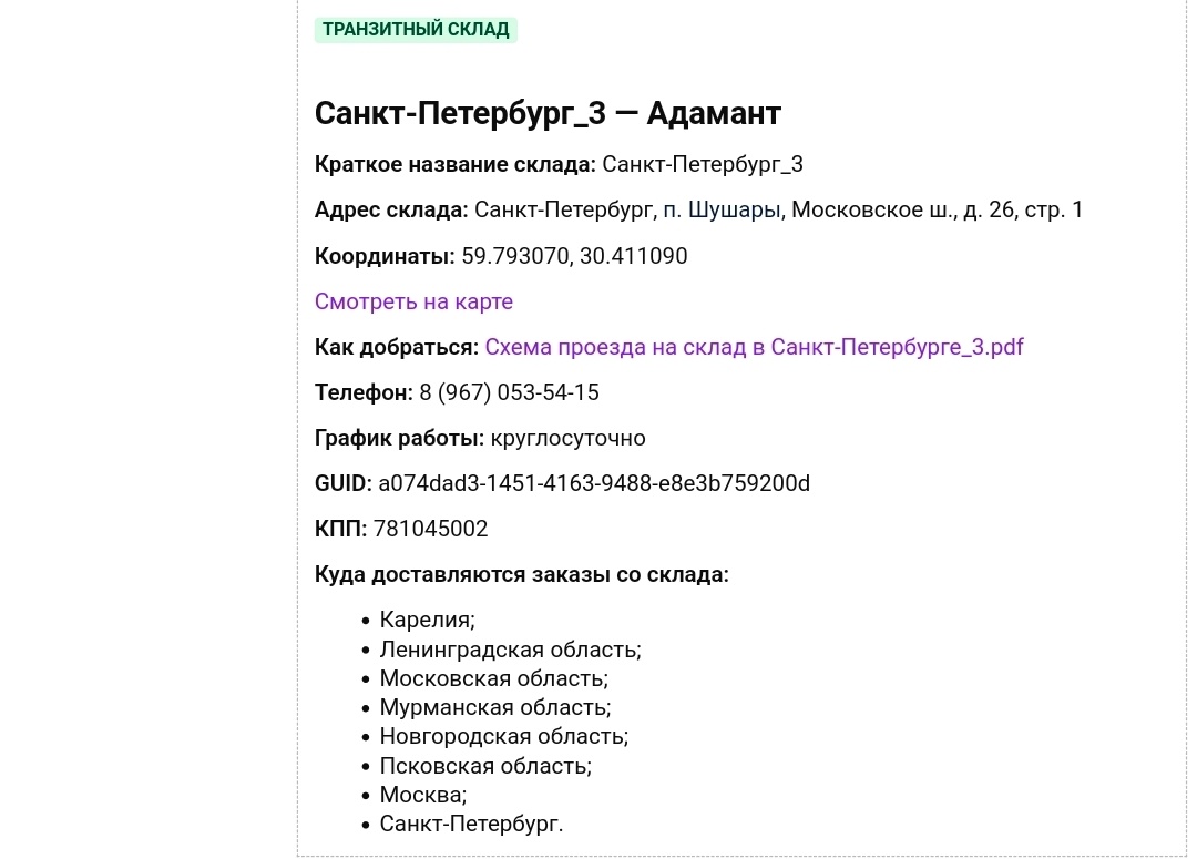 Склад Санкт-Петербург_3, закрытие 1 февраля 2025 г.