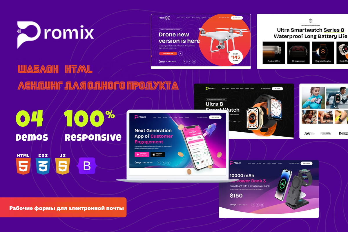 Шаблон html лендинга для одного продукта