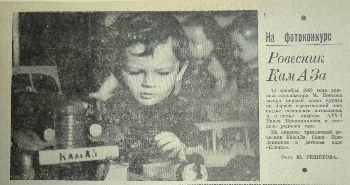 Трехлетний Саша в заметке
1972 года