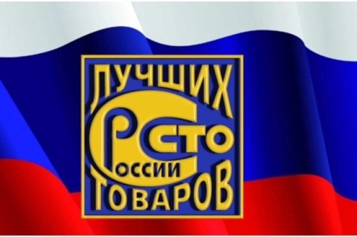    Рязанский приборный завод вошел в «Золотую сотню» лучших товаров России