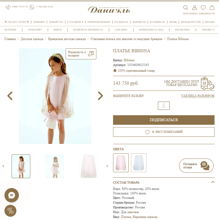 Скриншот страницы интернет-магазина www.danielonline.ru