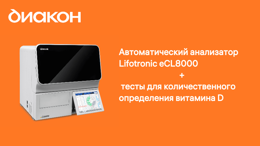 Lifotronic eCL8000