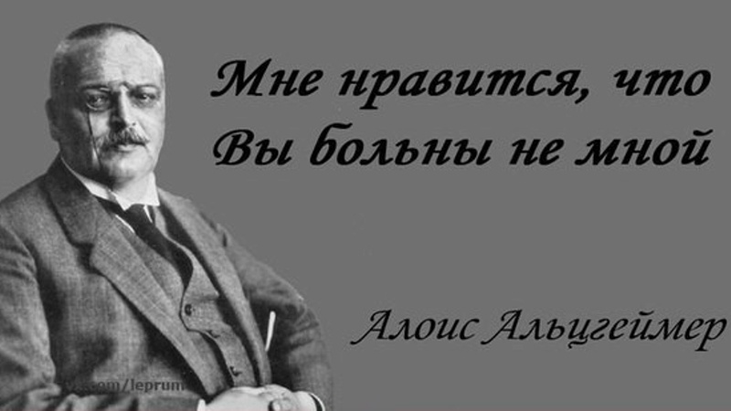 Алоис Альцгеймер