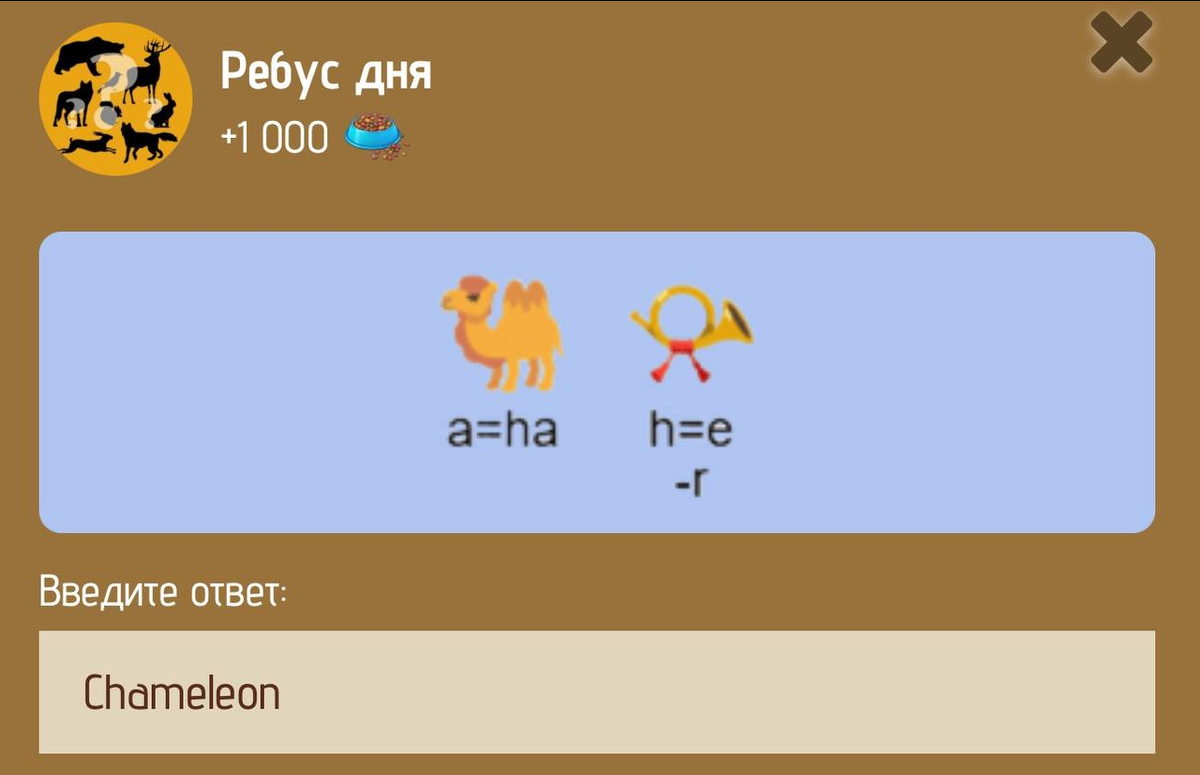 зоо ребус