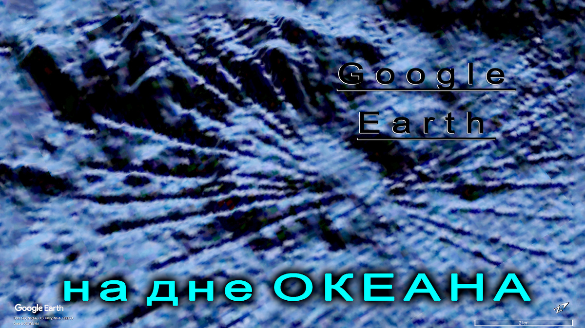 Иллюстрация автора. В основе изображений — карты Google Earth Pro.