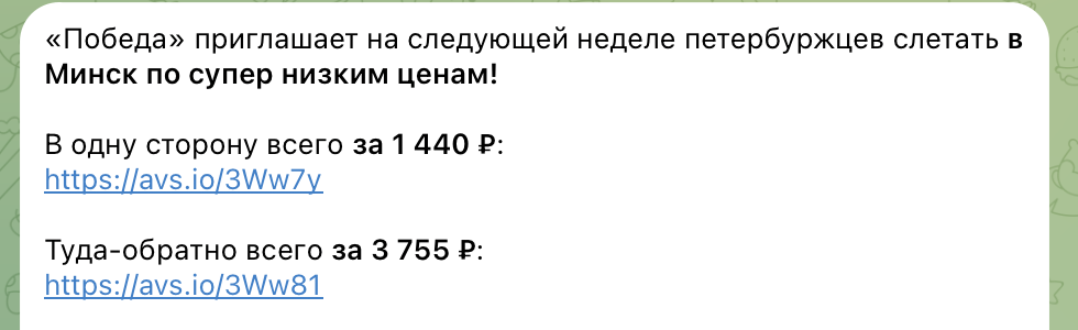 Примеры цен на билеты в Минск в нашем телеграм-канале